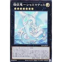 極征竜ーシャスマティス 凶征竜ーエクレプシス 37-JD0901-09C 凶征竜－エクレプシス | カード詳細 | 遊戯王ニューロン